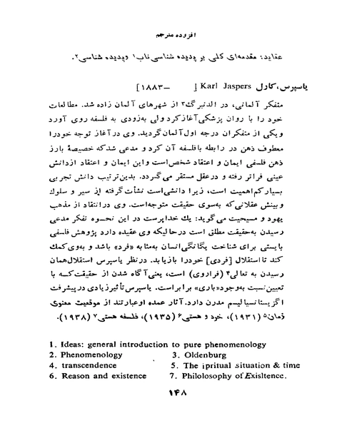 فلسفه چیست - نمونه سوم - جزیره کتاب های الکترونیکی